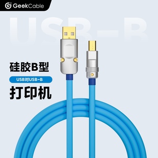 AB声卡DAC数据线USB音频打印机适用佳能惠普爱普生 GeekCable解码