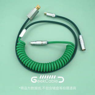 墨绿 GeekCable客制化电脑机械键盘数据线MAXKEY主题SP键帽线绿