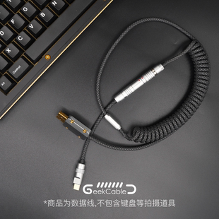 GeekCable纯手工电脑机械键盘螺旋数据线花纹编织Matrix钻石黑