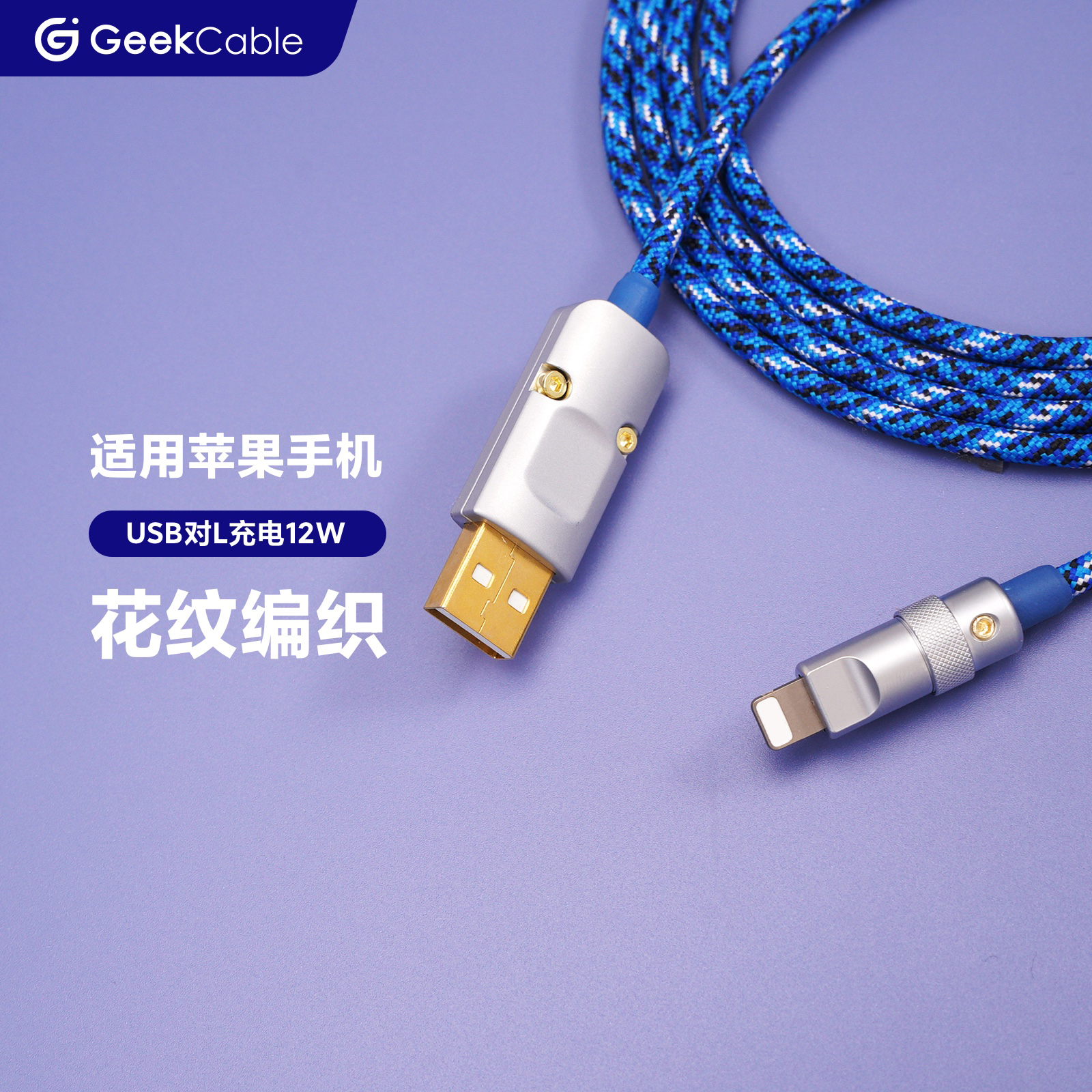 GeekCable极鲨手工制作USB适用于苹果iPhone6-14手机1