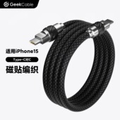 新款 C对C充电PD磁力数据线60W磁贴编织全新设计 GeekCable手工适用于苹果iPhone15手机Type