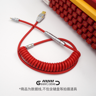 GeekCable手工客制化电脑机械键盘数据线航插超弹力线软橡胶大红