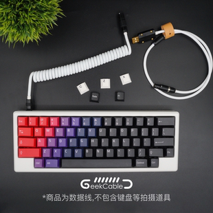 黑五金荧光白 现货GeekCable纯手工客制化键盘数据线后置航插