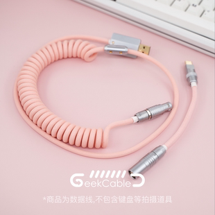现货GeekCable手工客制化机械键盘数据线Filco阿米洛主题线全粉