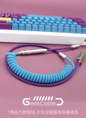 GeekCable客制化电脑机械键盘数据线GMK主题SP键帽线MAXKEY2600
