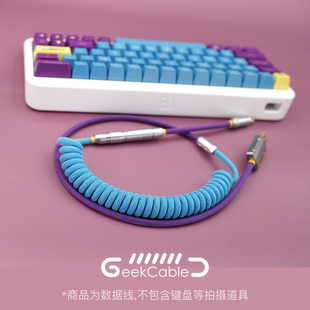 GeekCable客制化电脑机械键盘数据线GMK主题SP键帽线MAXKEY2600