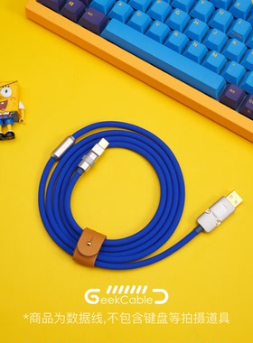 GeekCable纯手工客制化电脑机械键盘DIY数据线超柔软硅胶150厘米