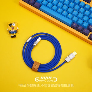 GeekCable纯手工客制化电脑机械键盘DIY数据线超柔软硅胶150厘米