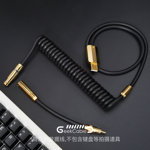 GeekCable手工DIY客制化电脑机械键盘数据线超弹系金五金雾面黑