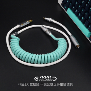 迪夫尼 现货GeekCable手工客制化键盘数据线GMK主题SP键帽线 白