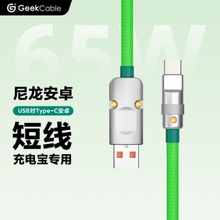 GeekCable充电宝适用苹果iPhone15系列CarPlay车载充电编织15W