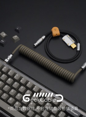 GeekCable客制化键盘数据线MelGeek合作Mojo68复古微光灰黑后置