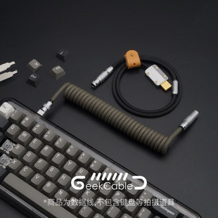 GeekCable客制化键盘数据线MelGeek合作Mojo68复古微光灰黑后置