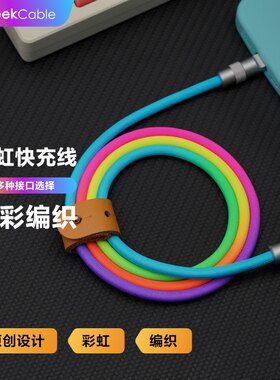 GeekCable数据线适用于苹果