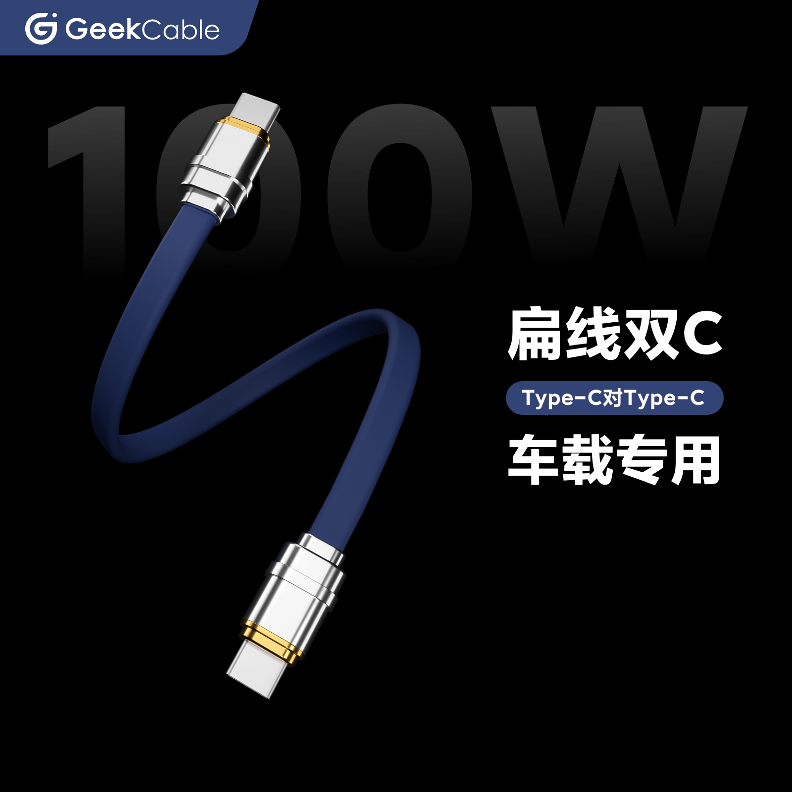 GeekCable苹果iPhone15手机充电