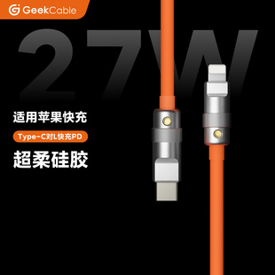 GeekCable极鲨手工制作车载CarPlay充电宝音响适用于苹果手机27W充电数据线硅胶柔软PD快充iPhone8