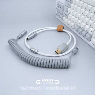 现货GeekCable纯手工客制化键盘数据航螺旋线后置航插编织灰白