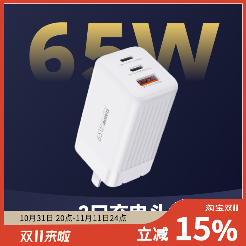 REMAX氮化镓充电器适用于苹果安卓手机笔记本等充电头原装快充65w3口怎么样,好用不?