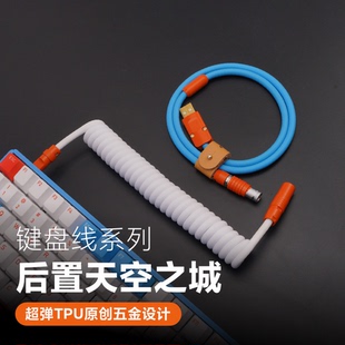 GeekCable客制化机械键盘数据线橡胶弹簧螺旋后置橙五金天空之城