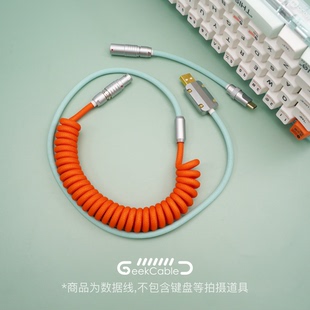 GeekCable客制化电脑机械键盘数据线MelGeek合作键帽线mojo60塑料