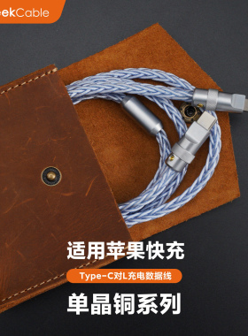GeekCable极鲨手工制作适用于苹果手机27W快充Type-C对L数据线iPhone8-14单晶铜
