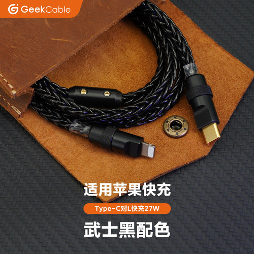 适用于苹果单晶铜数据线