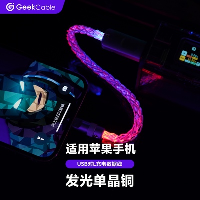 geekcable适用苹果汽车carplay