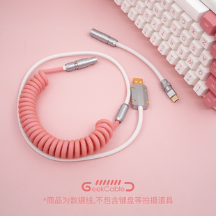 现货 GeekCable手工客制化机械键盘数据线GMK主题SP键帽粉色少女