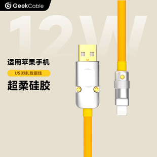 14手机12W充电数据线硅胶柔软 GeekCable极鲨手工制作车载CarPlay充电宝音响USB适用于苹果iPhone6