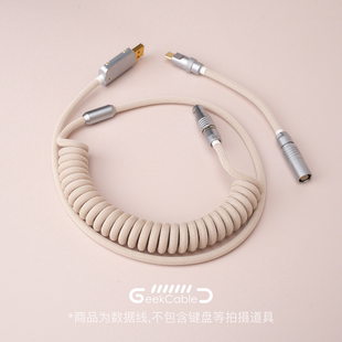 现货GeekCable手工客制化机械键盘数据线GMK主题SP键帽线复古白