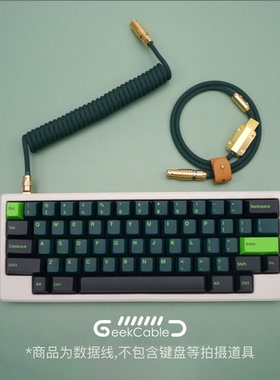 GeekCable客制化机械键盘航插数据线弹簧螺旋金五金编织后置墨绿