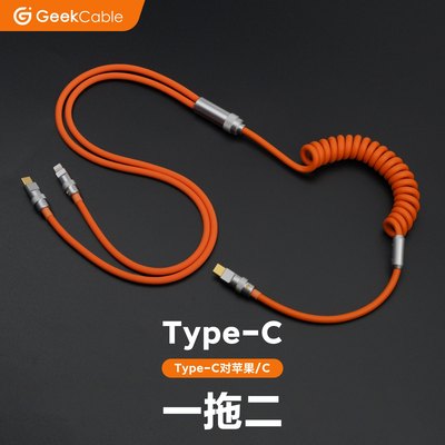 geekcable苹果手机一拖二充电线