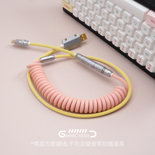 GeekCable手工电脑客制化键盘数据线GMK主题SP键帽线粉黄色马卡龙