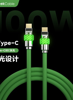 GeekCable极鲨手工适用于三星安卓手机Macbook笔记本iPad等充电线PD3.0快充100W芯片Type-C对C魔法灯