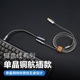 150厘米 GeekCable纯手工客制化键盘数据线单晶铜6MM粗发烧航插版