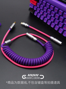 GeekCable客制化机械键盘数据线MelGeek合作键帽线mojo60幽灵