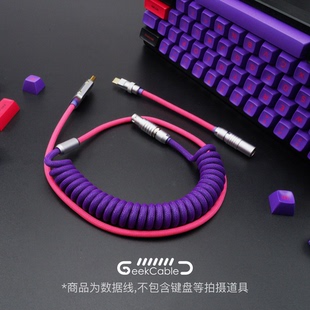 现货GeekCable客制化机械键盘数据线MelGeek合作键帽线mojo60幽灵