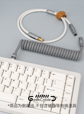 GeekCable手工客制化键盘CyberBoard数据螺旋线后置航插超弹橡胶