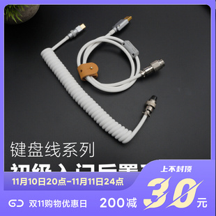 现货GeekCable客制化机械键盘线usb螺旋数据线入门后置系列大汇总