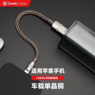 GeekCable极鲨手工制作适用于苹果iPhone6 14手机CarPlay车载充电宝12W充电USB对L数据线汽车单晶铜