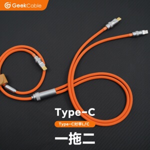 GeekCable一拖二Type-C充电硅胶线适用于苹果手机华为安卓笔记本