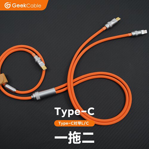 GeekCable手机一拖二充电线
