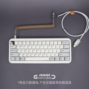白 现货GeekCable手工客制化机械键盘数据螺旋线后置航插系列沙色