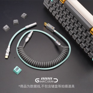 现货GeekCable客制化机械键盘数据线MelGeek合作键帽线mojo60标签