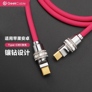 GeekCable极鲨手工硅胶镶钻设计适用于苹果手机iPhone17/16快充PD充电60W数据线iPad人工钻石