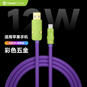 GeekCable极鲨手工制作适用于苹果iPhone手机充电数据线USB对柔软硅胶彩色五金