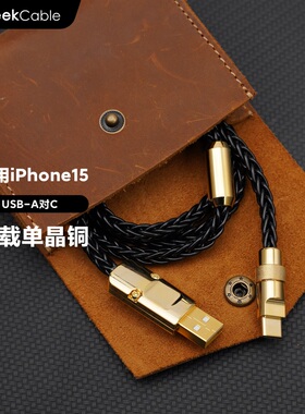 GeekCable极鲨单晶铜充电线适用于CarPlay车载苹果手机iPhone16/17充电充电宝数据线USB金五金15W慢充
