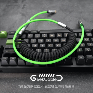 现货GeekCable手工客制化机械键盘数据线GMK主题SP限量键帽绿屏