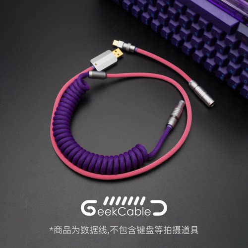 geekcable电脑键盘客制化数据线