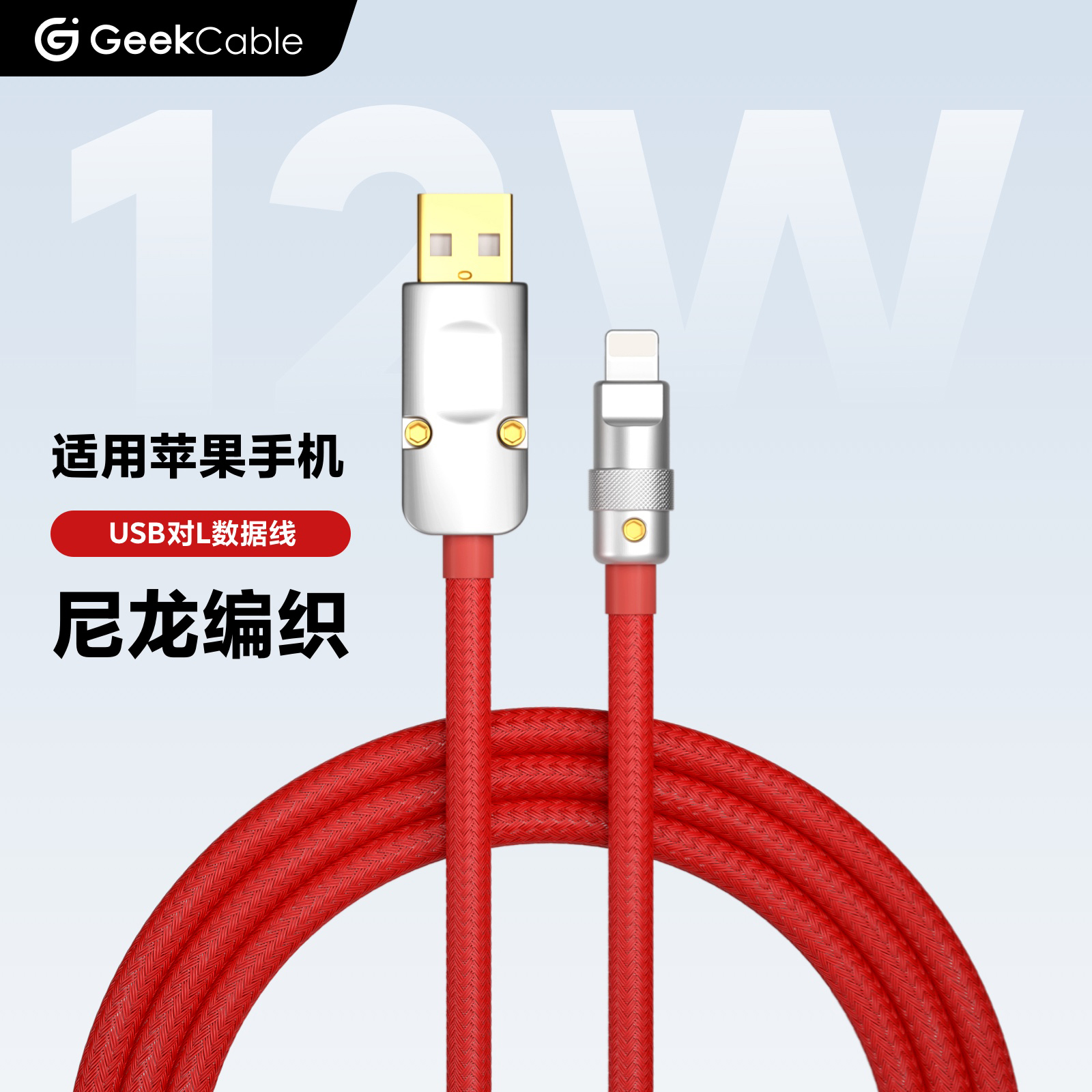 GeekCable极鲨手工制作适用于苹果iPhone6-14手机12W充